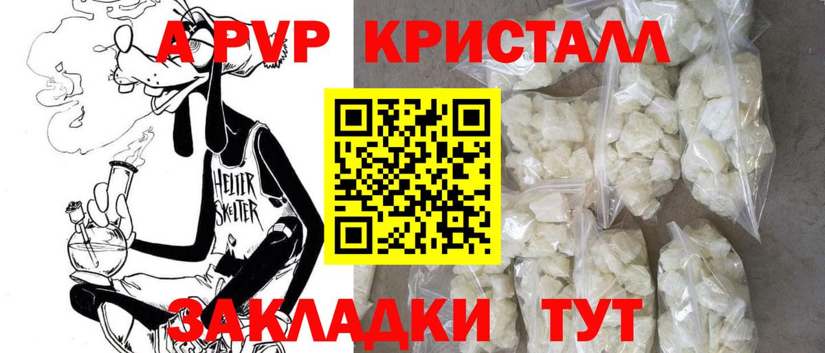 Минеральные Воды  Alpha PVP крисы CK  Вход с VPN  A-PVP Crystall 