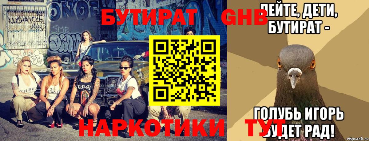 Бутират BDO 33%  Вход с VPN  БУТИРАТ  Минеральные Воды 