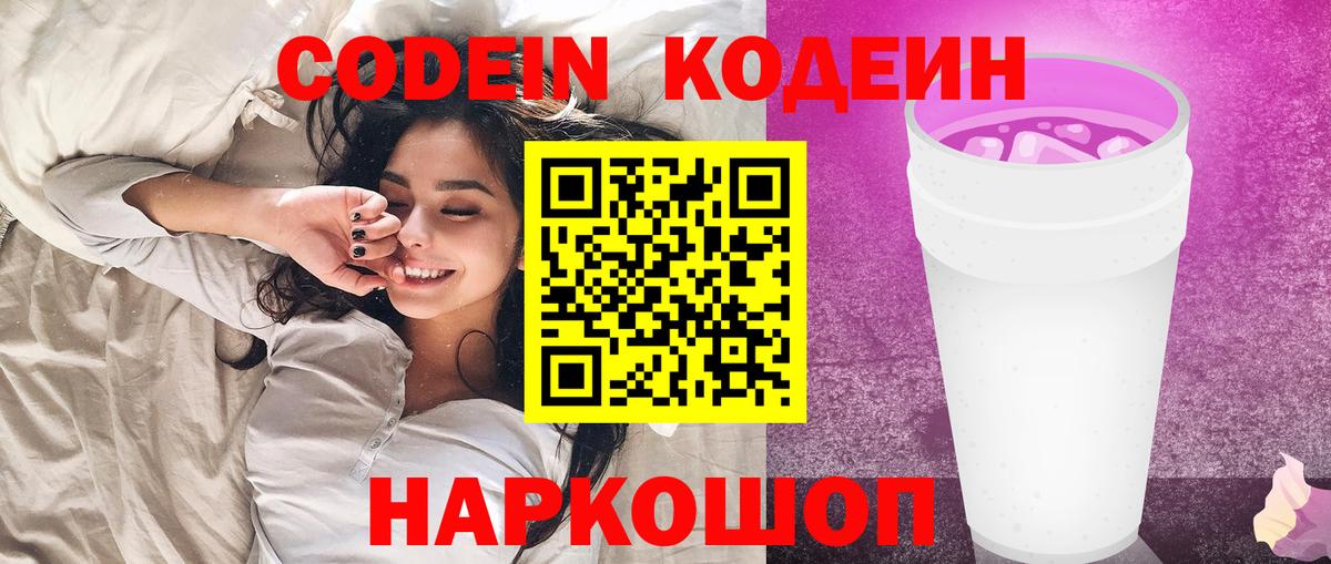 Минеральные Воды  Codein Purple Drank  Вход с VPN 