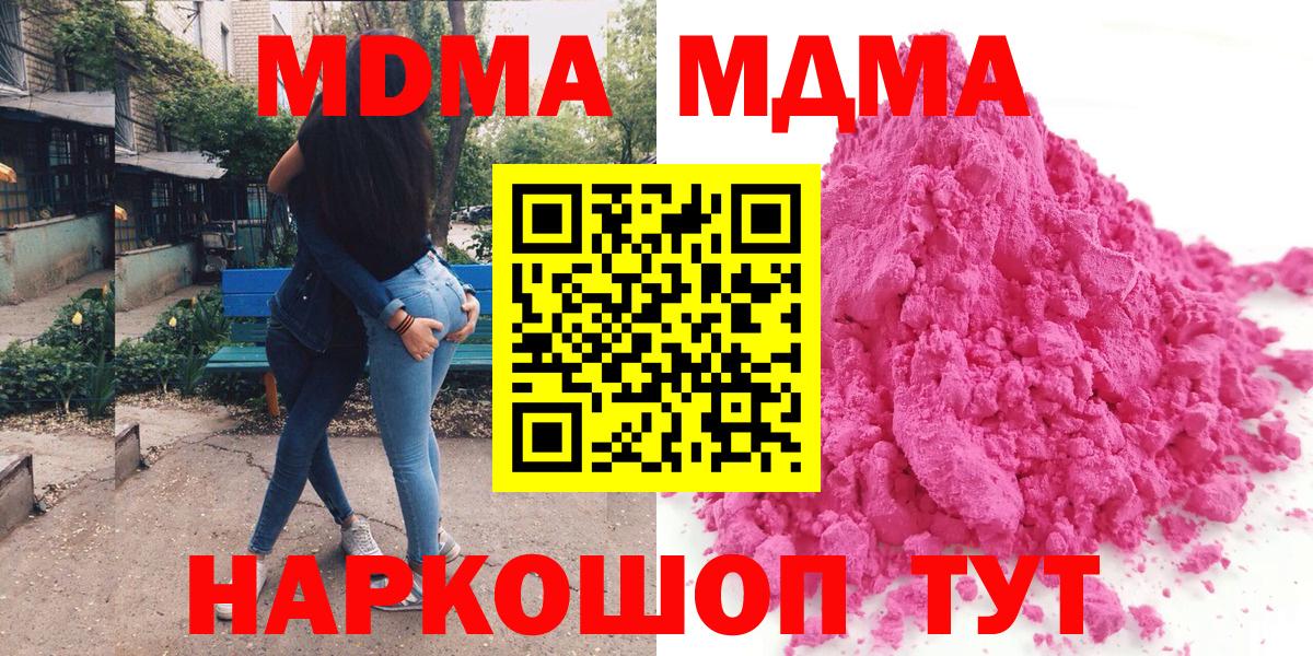 MDMA Molly  Вход с VPN  Минеральные Воды  MDMA молли 