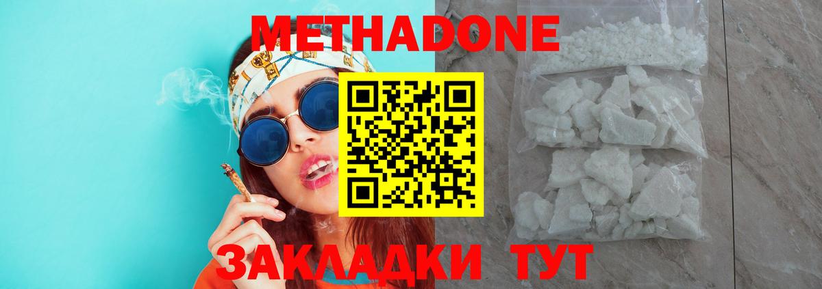 это наркотические препараты  Метадон белоснежный  МЕТАДОН кристалл  Вход с VPN  Минеральные Воды 